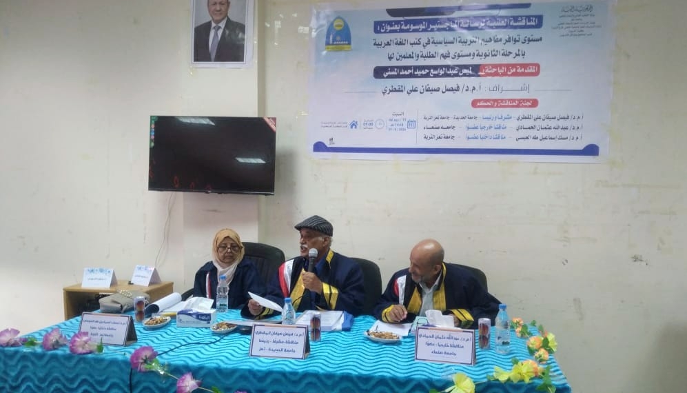 جامعة تعز فرع التربة تناقش رسالة ماجستير للباحثة لميس المسني حول التربية
