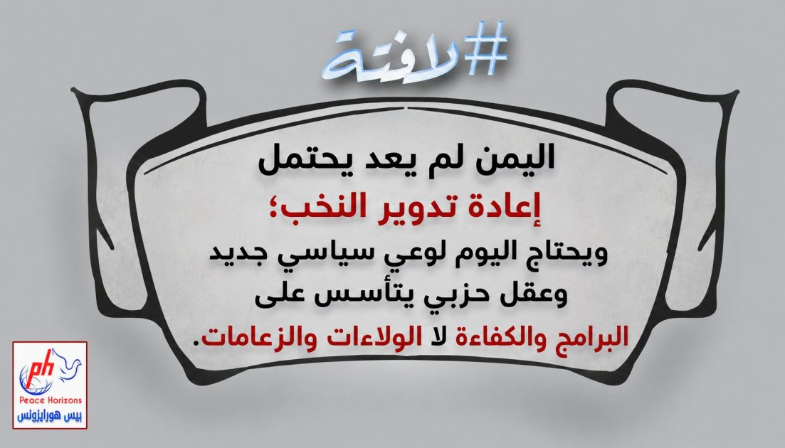 نحو وعي سياسي جديد!