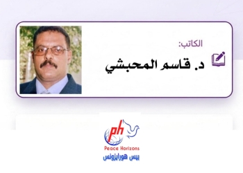 د. قاسم المحبشي